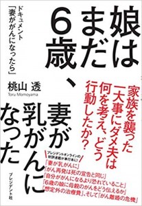 娘はまだ６歳
