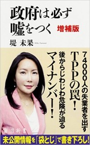 政府は必ず嘘をつく 増補版 (角川新書)