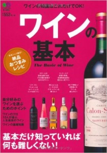 ワインの基本