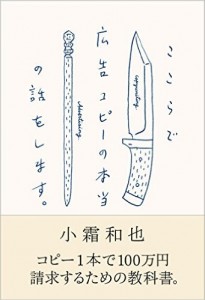 ここらで広告コピーの本当の話をします。