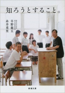 知ろうとすること。 (新潮文庫)