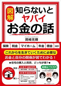 【図解】知らないとヤバイお金の話