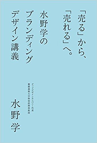 ドリルを売るには穴を売れ Shouが読んだ書籍